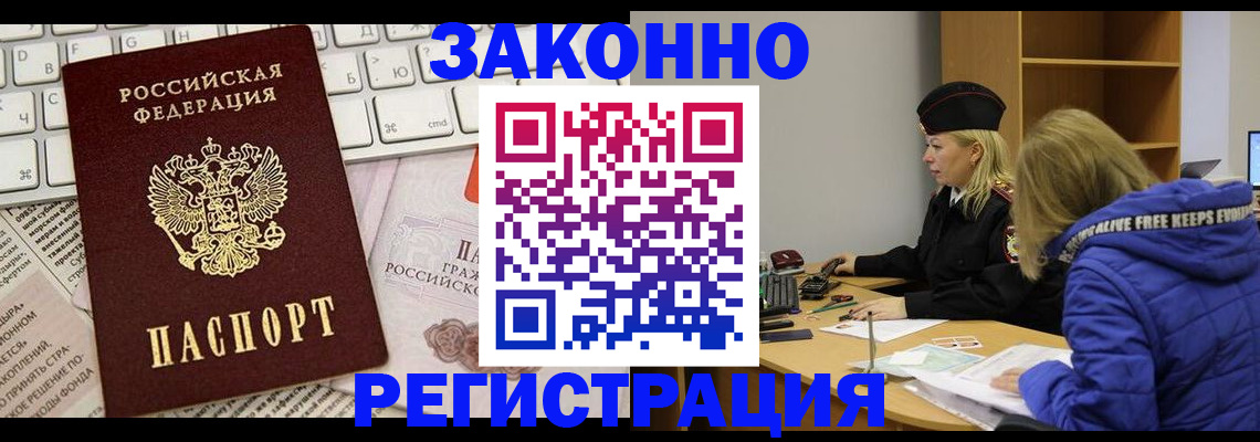 временная прописка в Лянторе